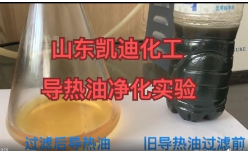 導(dǎo)熱油過(guò)濾需要幾天呢